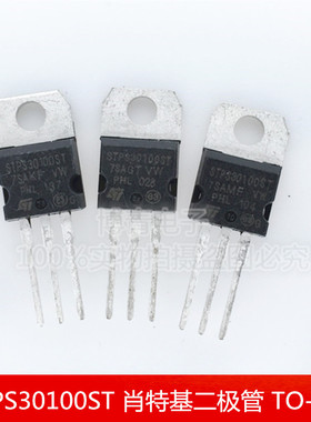 全新 STPS30100ST 肖特基二极管 MOS场效应管 TO-220