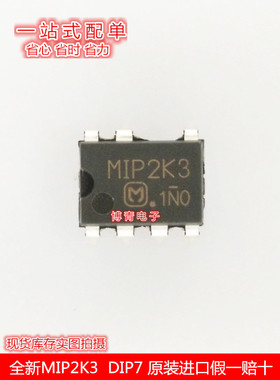全新 MIP2K3 电源芯片 直插DIP7 进口