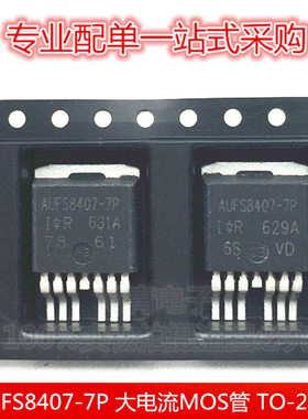 IRFS8407-7P FS8407-7P AUIRFS8407-7 大电流MOS管AUFS8407-7P