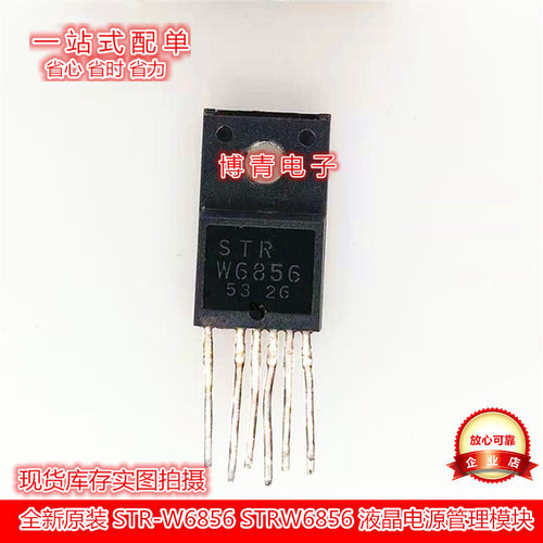 全新 STR-W6856 STRW6856 液晶电源管理模块 TO-220