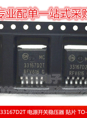 进口 MC33167D2T 电源开关稳压器 贴片 TO-263