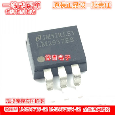 稳压器 LM2937ES-12 LM2937ESX-12 TO-263贴片 全新进口