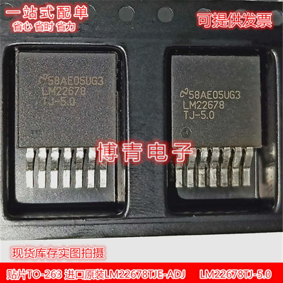 LM22678TJ-5.0  LM22678TJ-ADJ 开关稳压器TO263 LM22678TJE-5.0