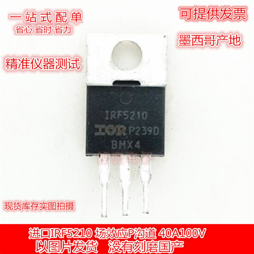 进口拆机 IRF5210 F5210 TO-220  测试好 可直拍