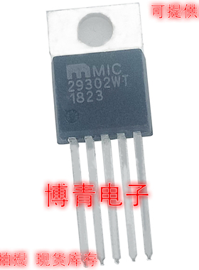MIC29302WT 大电流低压差稳压器 稳压ICTO-220  MIC29302BT