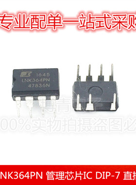 全新进口LNK364PN LNK364PG LNK364 管理芯片IC DIP-7 直插