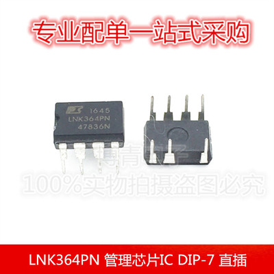 全新进口LNK364PN LNK364PG LNK364 管理芯片IC DIP-7 直插