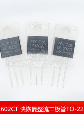 全新 UF1602CT 快恢复整流二极管 200V 16A  TO-220直插