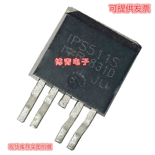 IPS511S 贴片TO-263-5 场效应MOS管50V 5A 汽车电脑板芯片 可直拍