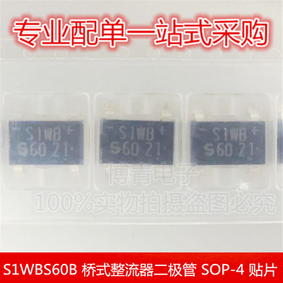 全新 S1WBS60B 桥式整流器二极管 SOP-4 贴片