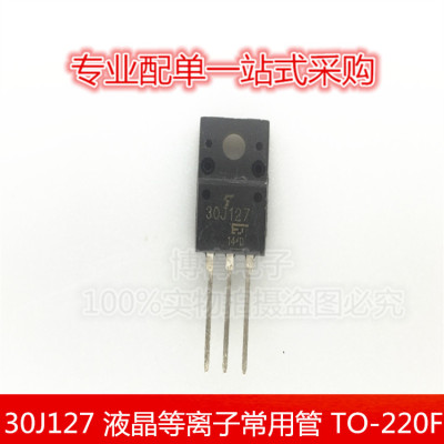 全新 GT30J127 30J127 液晶等离子常用管 TO-220F
