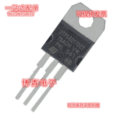 STPS60170CT 肖特基二极管 直插三极管 170V 30A 整流管