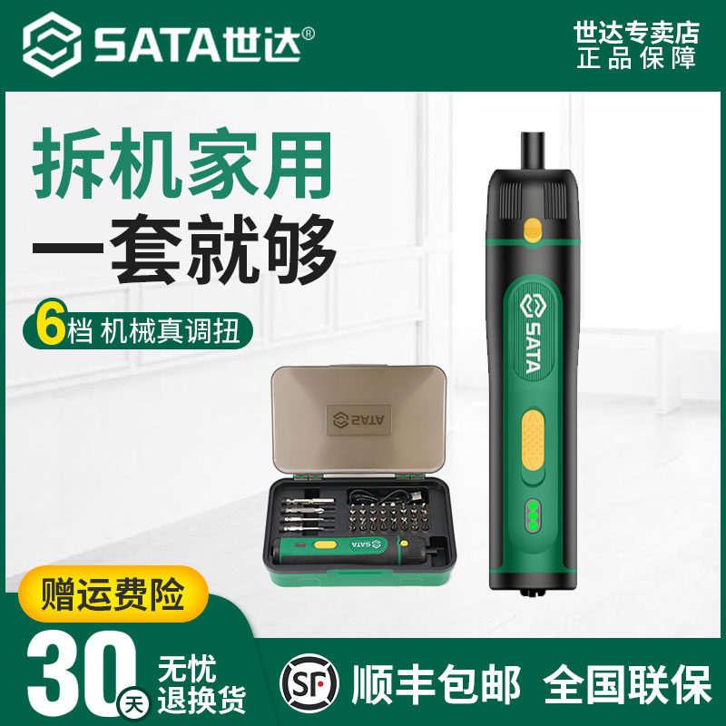 世达电动螺丝刀小型家用电批电起子机充电式锂电动螺丝批工具套装