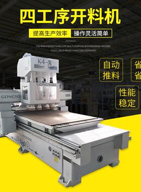 木工四工序数控全自动四工序开料机厂家直销K4-XK4-X型