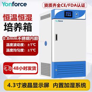 实验室恒温恒湿培养箱小型微生物细菌培养箱实验室恒温恒湿培养箱