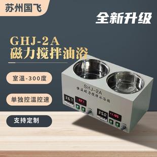 恒温加热实验室高温磁力搅拌油浴锅 磁力搅拌器仪器集热式