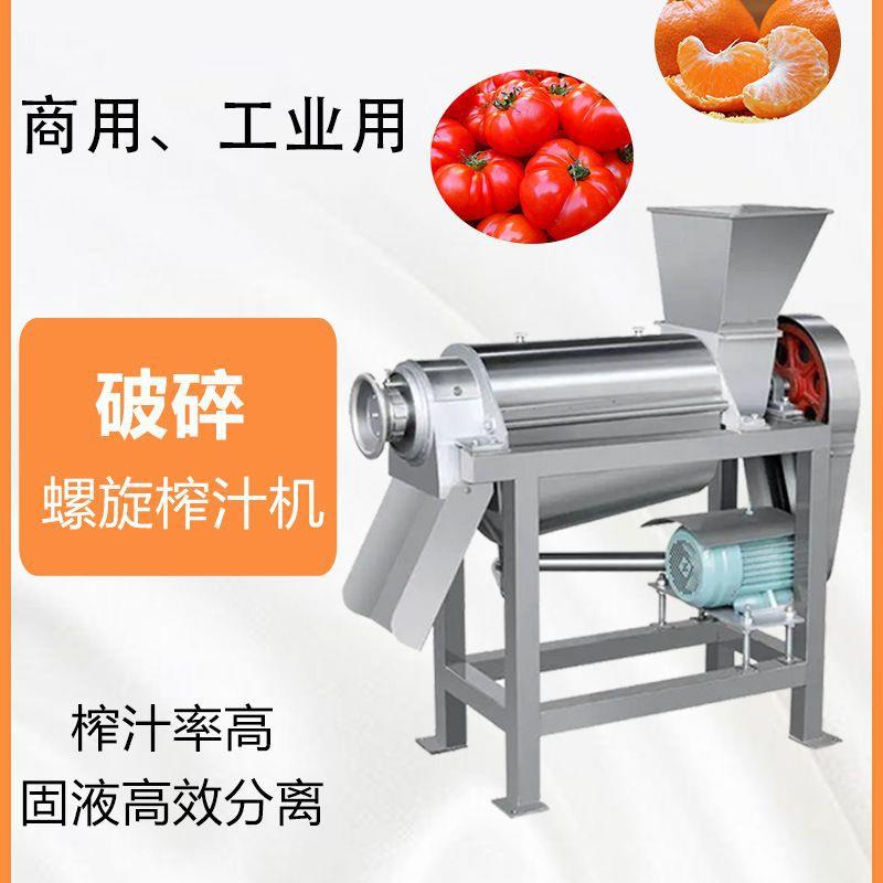 果蔬榨汁机不锈钢破碎榨汁机组304工业螺旋挤压破碎榨汁机榨浆机