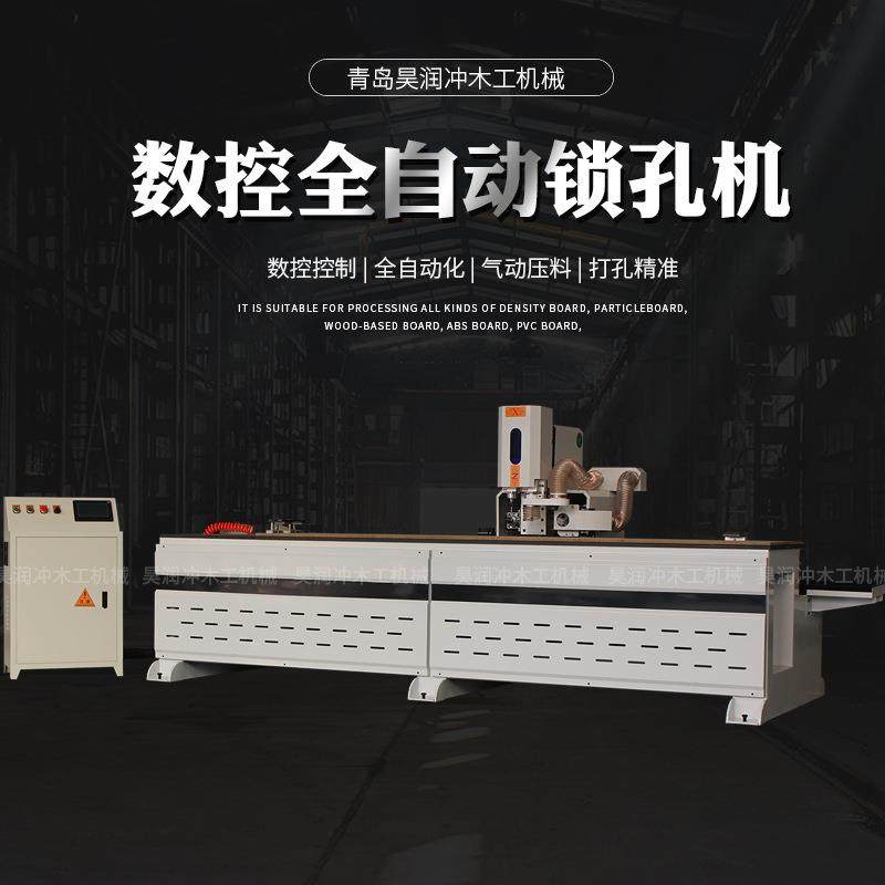 数控木门锁孔机木工机械全自动门窗木门榫眼机锁孔机合页孔打孔机