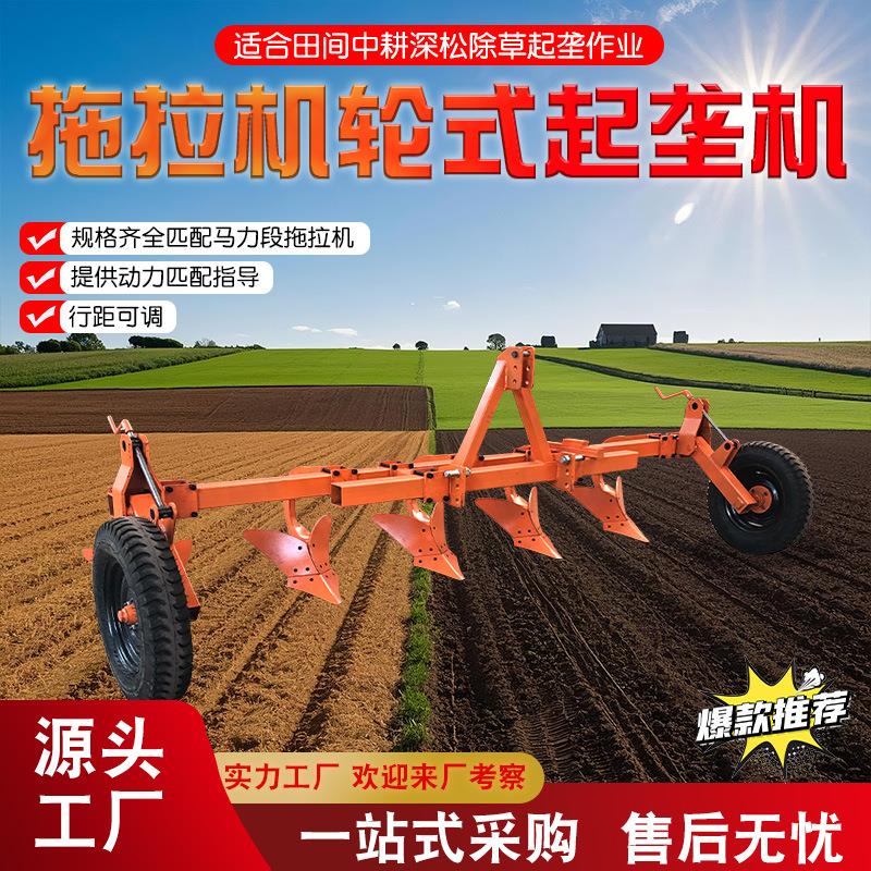 轮式起垄犁拖拉机起垄机铧式起垄犁开沟起垄犁拖拉机农具