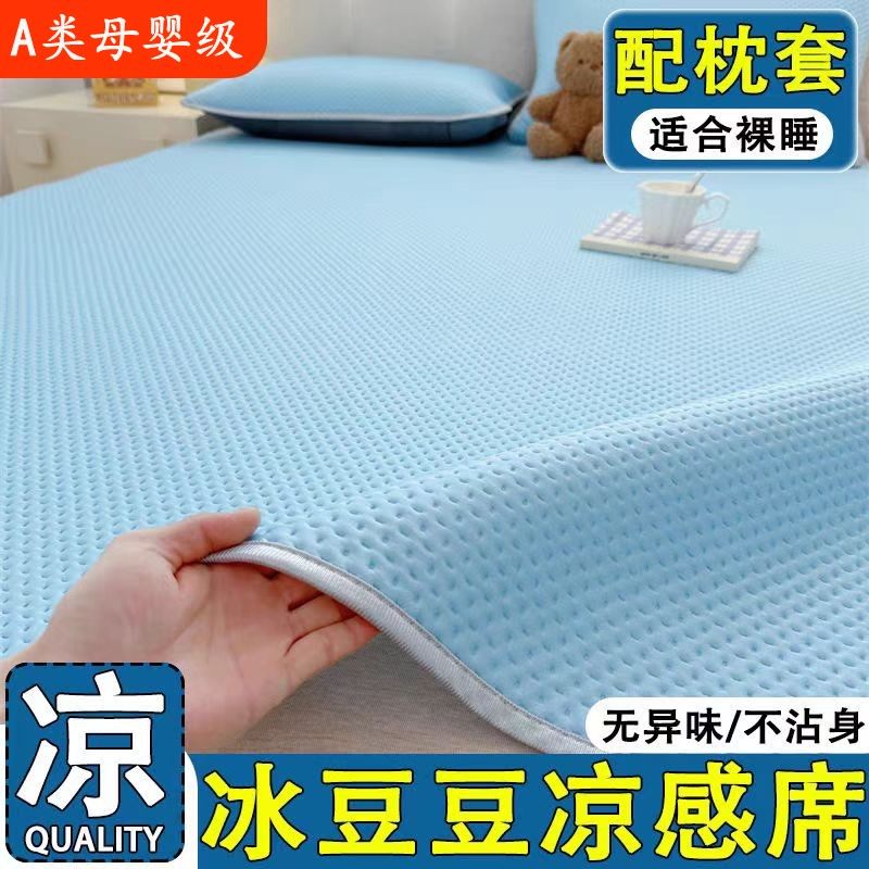 A类冰豆豆凉席床笠三件套凉感丝冰丝席学生宿舍空调席单双人软席,床上用品,冰丝席,淘宝优惠券,粉丝福利购,淘宝优惠卷