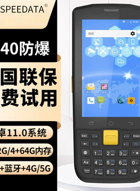 SPEEDATA思必拓思必拓（speedata）SC55G/SC55ID/FG40/FG50手持终