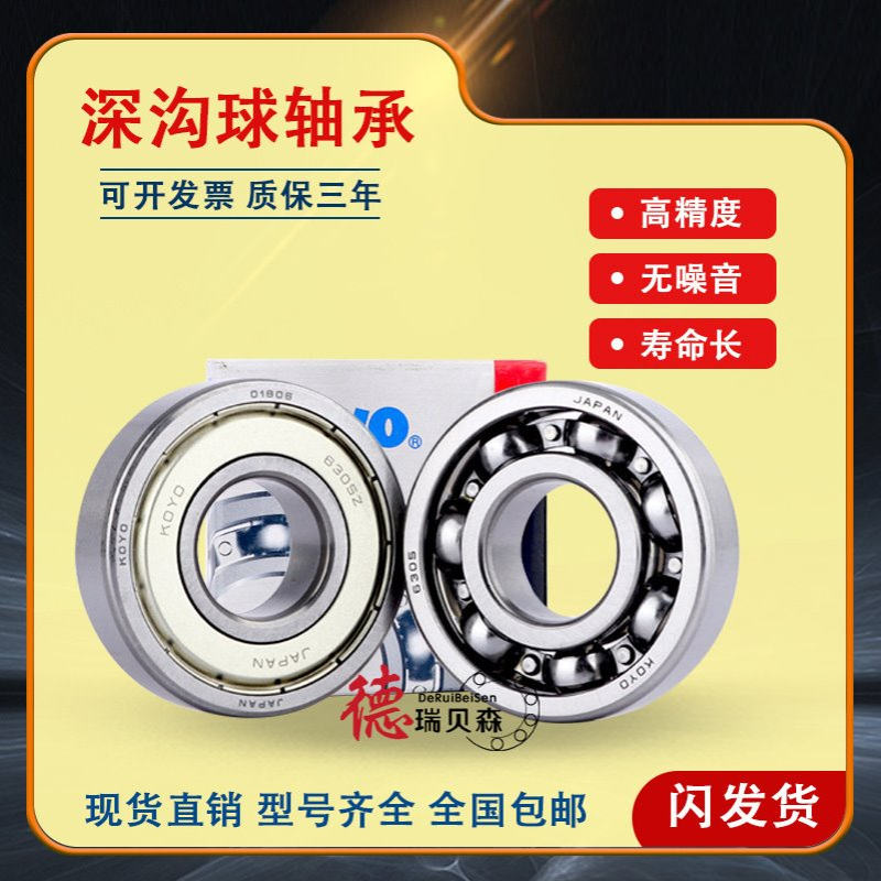 进口KOYO轴承6300 6301 6302 6303 6304 6305 6306ZZCM 2RSCM/C3