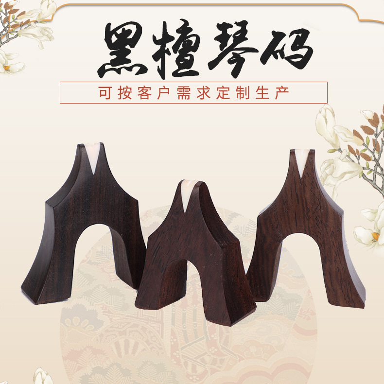古筝配件批发古筝筝码雁柱黑檀琴码精细打磨1-21号套单个古筝码子