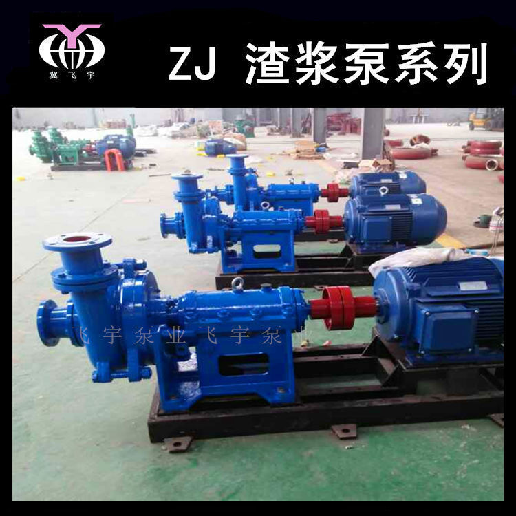 卧式离心渣浆泵 65ZJ-I-A27 耐磨泥沙杂质泵 矿用矿浆灰渣泥浆泵