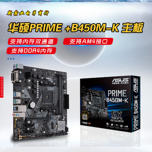 SUS PRIME B450M 硕 硕PRIME 电脑主板华 华 B450系列主板