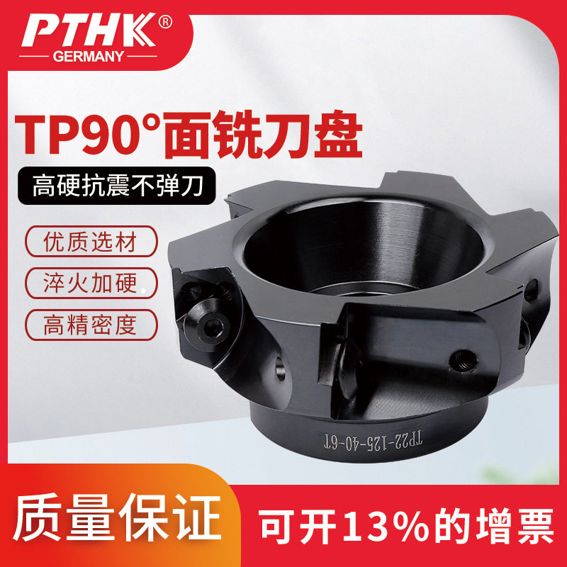 厂家直销50 63 80 100直角台肩面铣刀头TP16 22 90度刀盘三角刀片