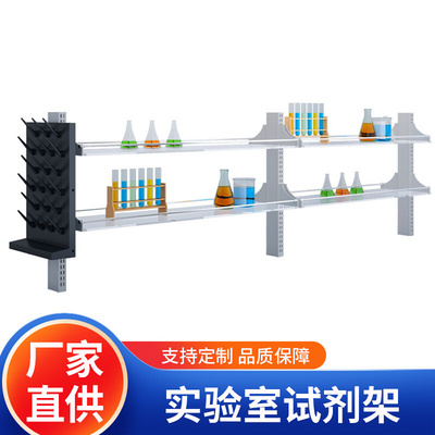 厂家直供 实验室试剂架 试剂实验台药品架烧杯架置物架 台式剂架.