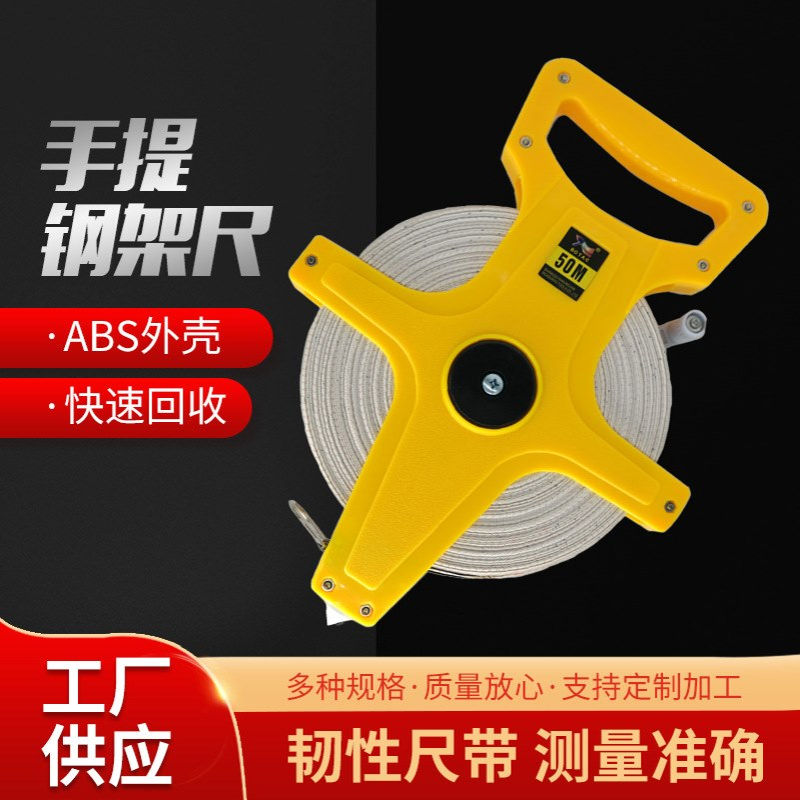 厂家批发塑壳钢卷尺30米50米插地式测量钢架尺手提式钢架尺量地尺