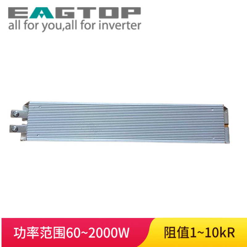 EAGTOP 鹰峰 铝壳电阻器 RXLG 1500W 20R 变频器刹车制动电阻