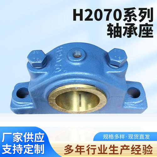 厂家供应 现货销售（铜瓦）滑动轴承座 H2070 铸铁/铸钢均可定