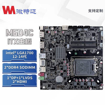 微特迈W-M6D4-B760多显一体机ITX迷你主板