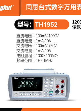 同惠TH1951/TH1963五六位半数字台式万用表TH26036表笔
