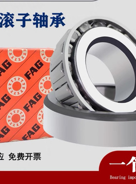 FAG轴承 32009X 32009XDY 圆锥滚子轴承