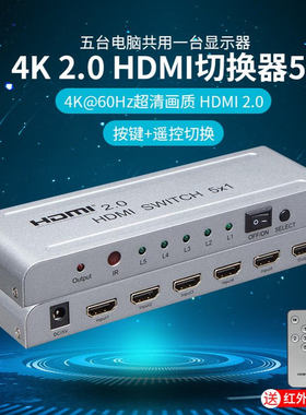 BOWU 2.0 HDMI 5切1切换器4K@60HZ遥控切换5*1共享器HDMI 5进1出