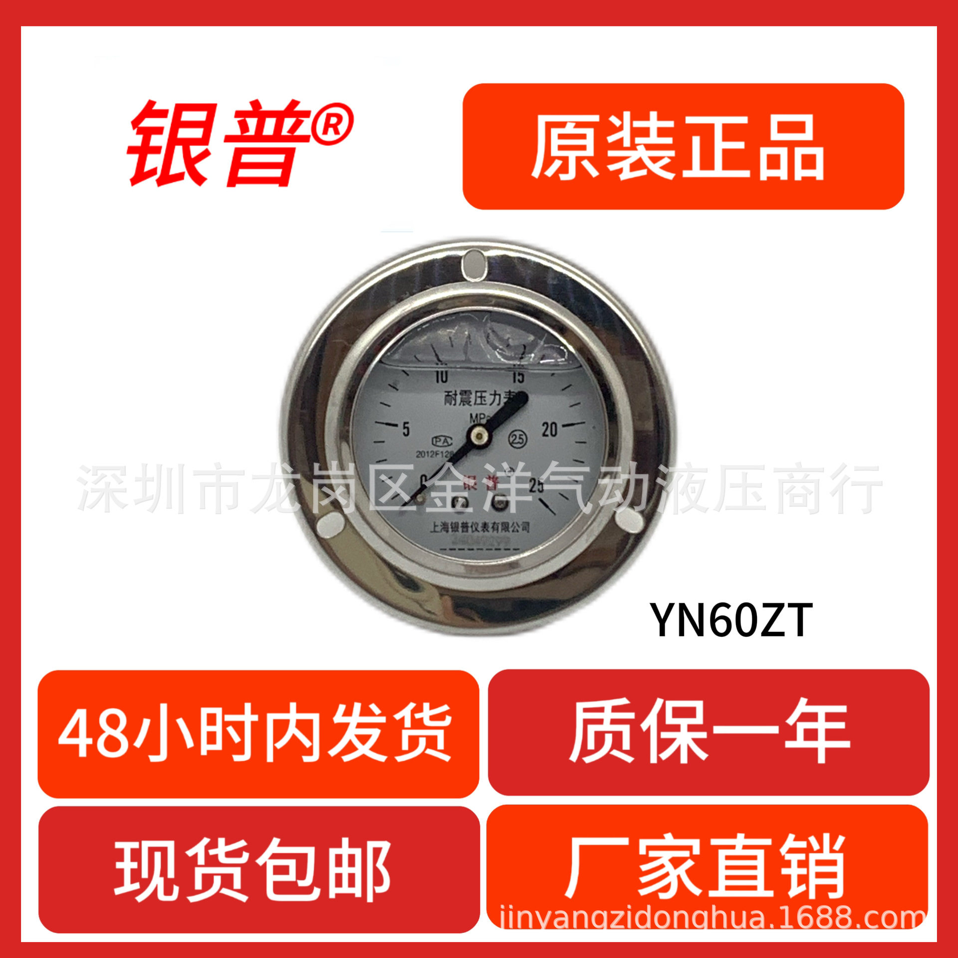 银普仪表YN60ZT 1.6/2.5/16/25MPA精度2.5级耐震压力油压表远程变图片