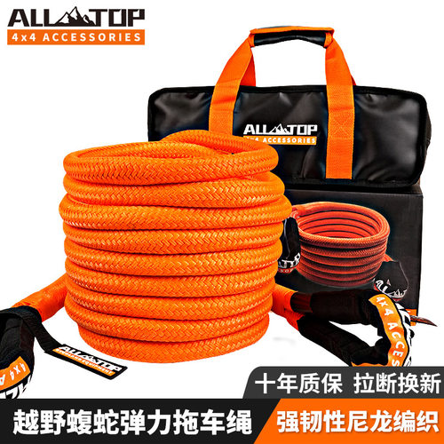 ALL-TOP汽车拖车绳越野专用牵引加厚救援拖车带钩新式绳子软卸扣