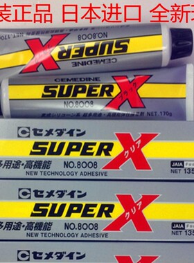 日本施敏打硬8008胶水CEMEDINE SUPER X80081液形接着剂万能密封