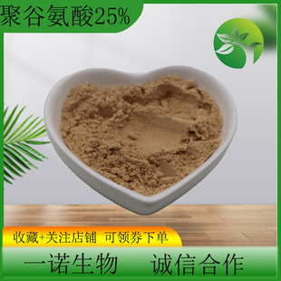 粉剂聚谷氨酸 现货直销冲施肥 聚谷氨酸农业级25%γ PGA增肥抗逆