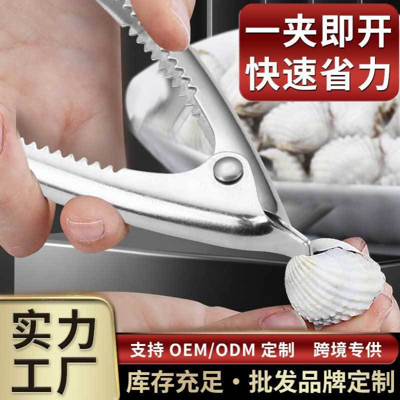 不锈钢开蛤器家用多功能厨房小工具贝壳开口器核桃夹子开盖器夹钳