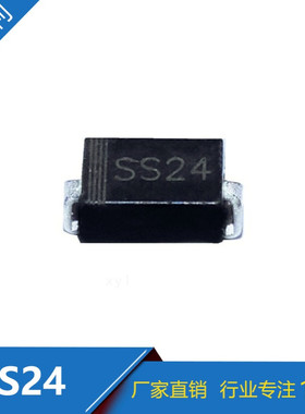 厂家直销 二极管SS24 SMB封装 贴片肖特基 现货 汽车电子元器件