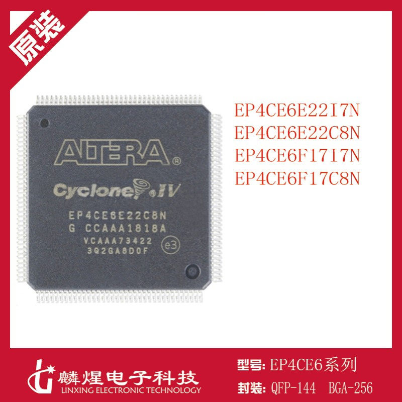 EP4CE6E22C8N EP4CE6E22I7N EP4CE6F17I7N  EP4CE6F17C8N 可编程