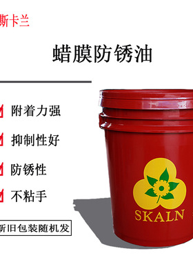 康柏德KS-8506蜡膜防锈油 碳钢、铸铁、机械 金属防锈油