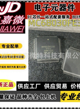 全新MC68030FE33C MC68332GMFC20 QFP-132封装 质量保证