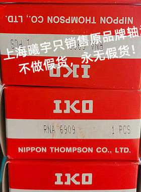 日本IKO滚针轴承RNA6907   RNA6906R RNA6905 RNA6904等现货