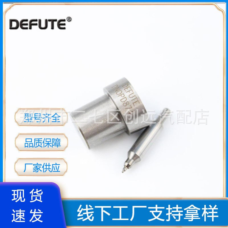厂家供应柴油喷油嘴 DN4SDNP62油嘴 DN4SK1价格优势 DN4SYB1油嘴