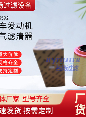 1485592 泵车发动机空气滤清器